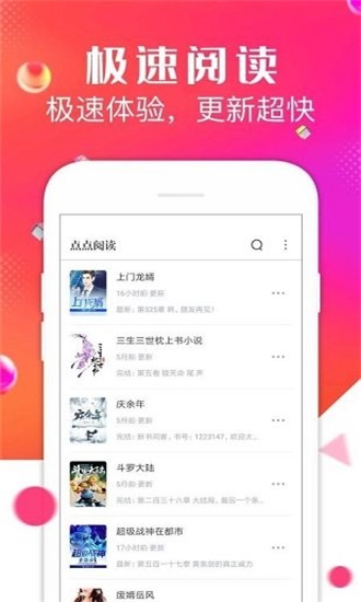 点点阅读免费无广告截图