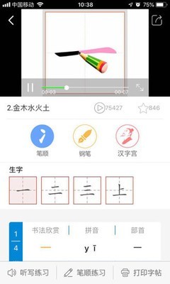 新汉字宫截图