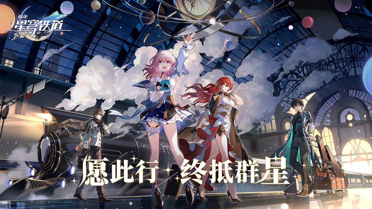 崩坏：星穹铁道国际服截图