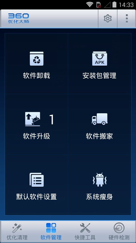 360优化大师APP自启管家流畅版截图