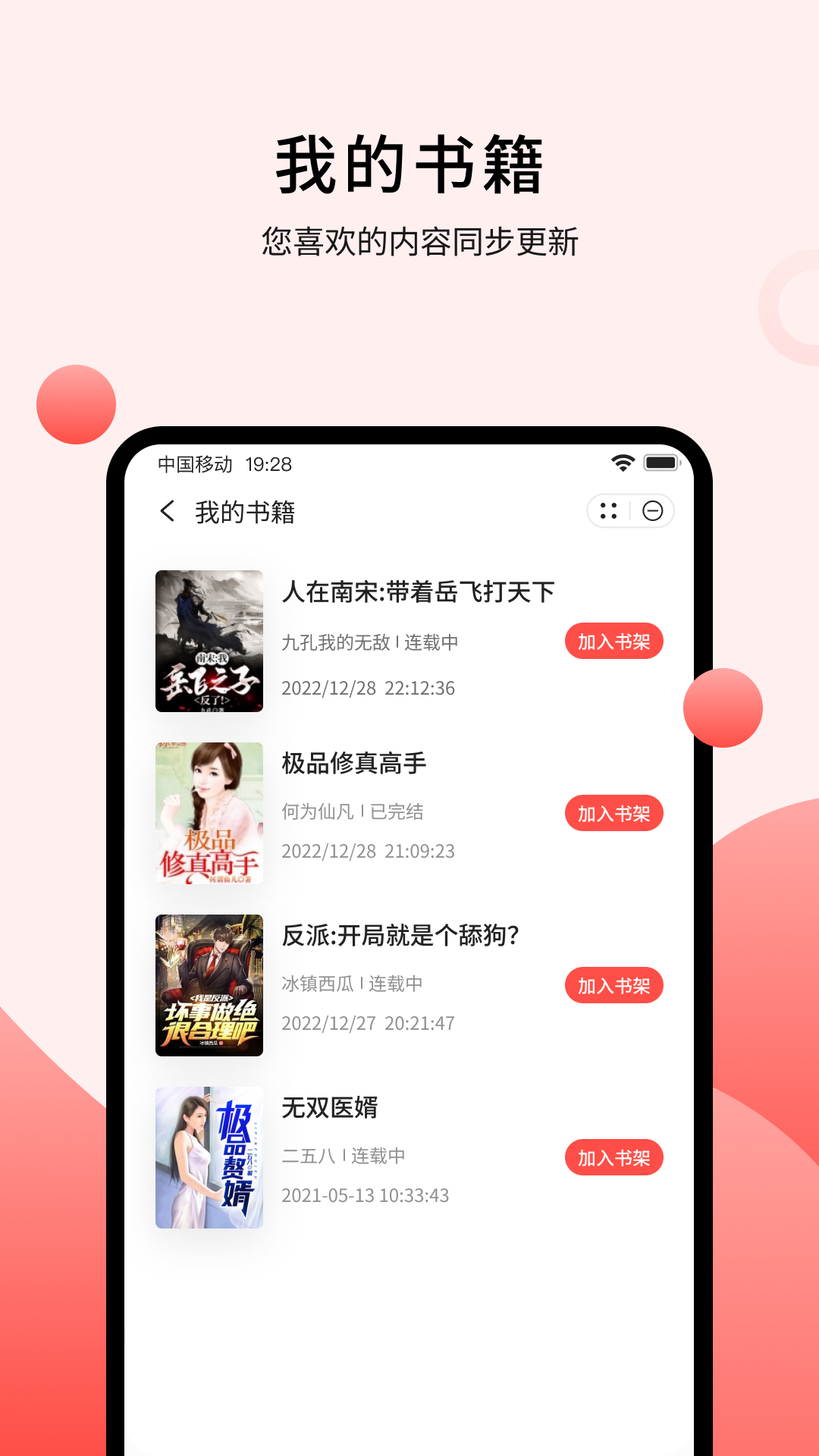 登阅小说截图