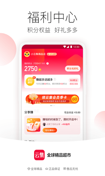 云集店主版最新下载截图