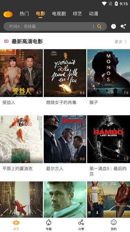 南瓜影视电视版可投屏截图
