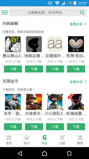 gg助手免root免更新截图