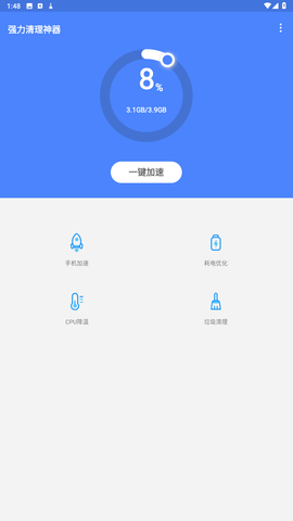 强力清理神器截图