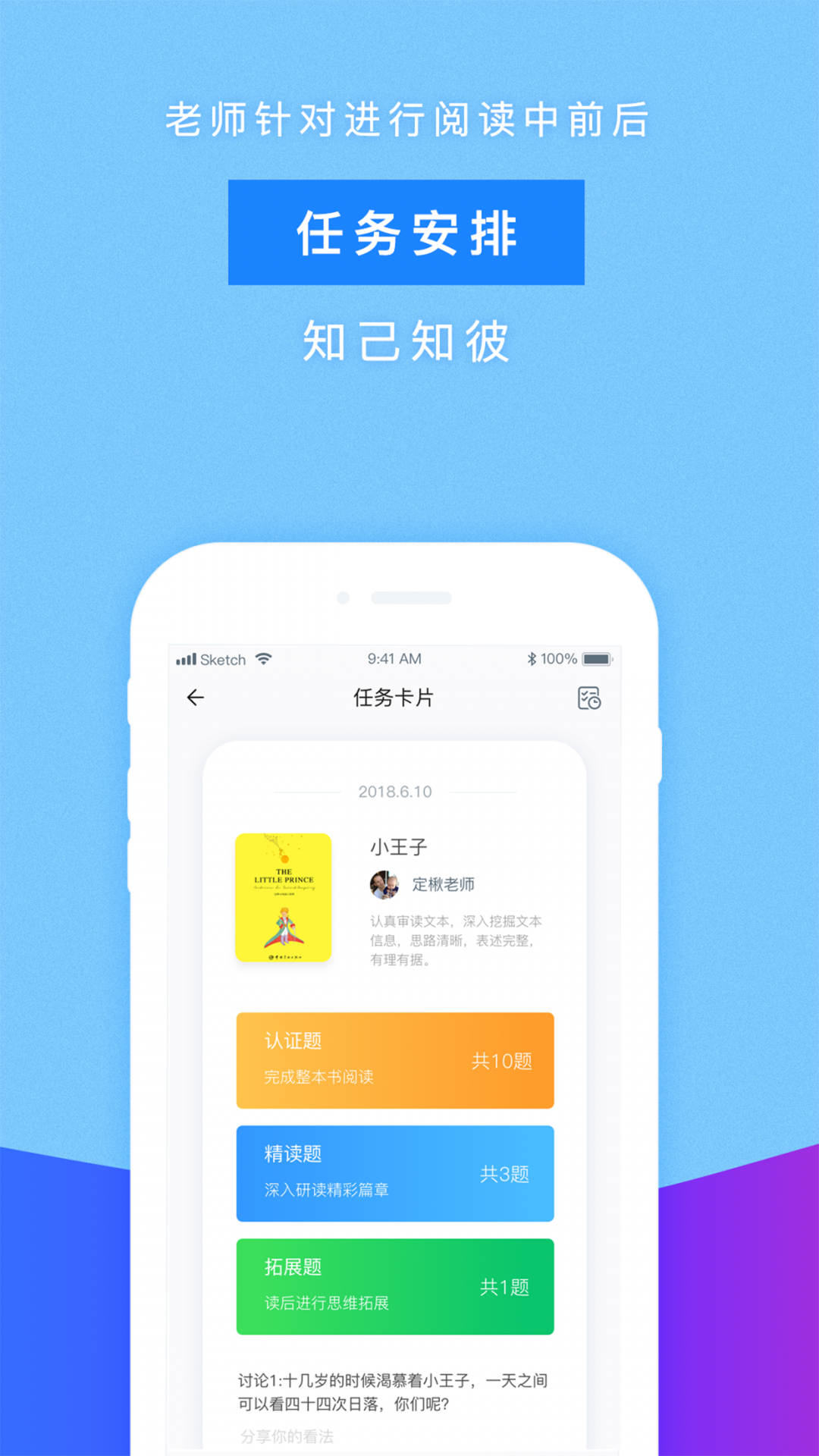 攀登阅读教师端免登录截图