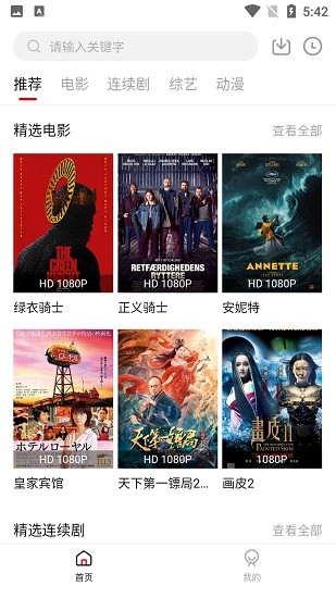 泡饭影视1080P高清版下载截图