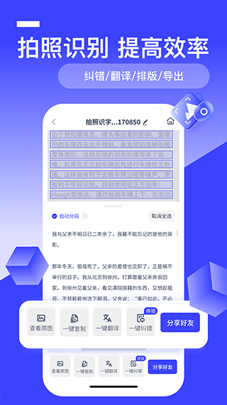 全能识别王手机版免会员截图