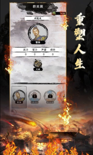 三国重开模拟器免广告免登入截图