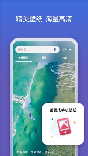 bing极速版免费下载截图