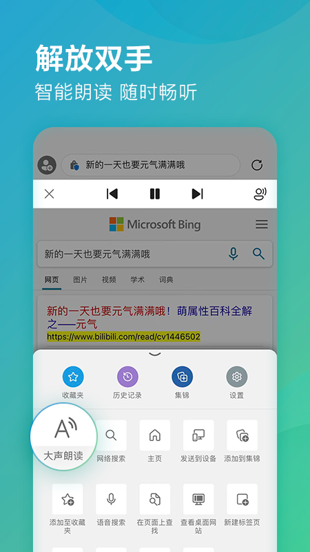 edge浏览器截图