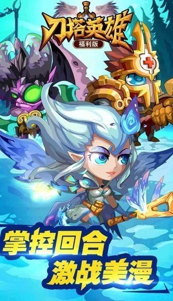 刀塔英雄免内购送vip6版下载截图