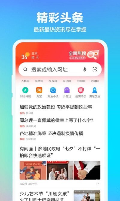 360浏览器安卓版历史版本截图