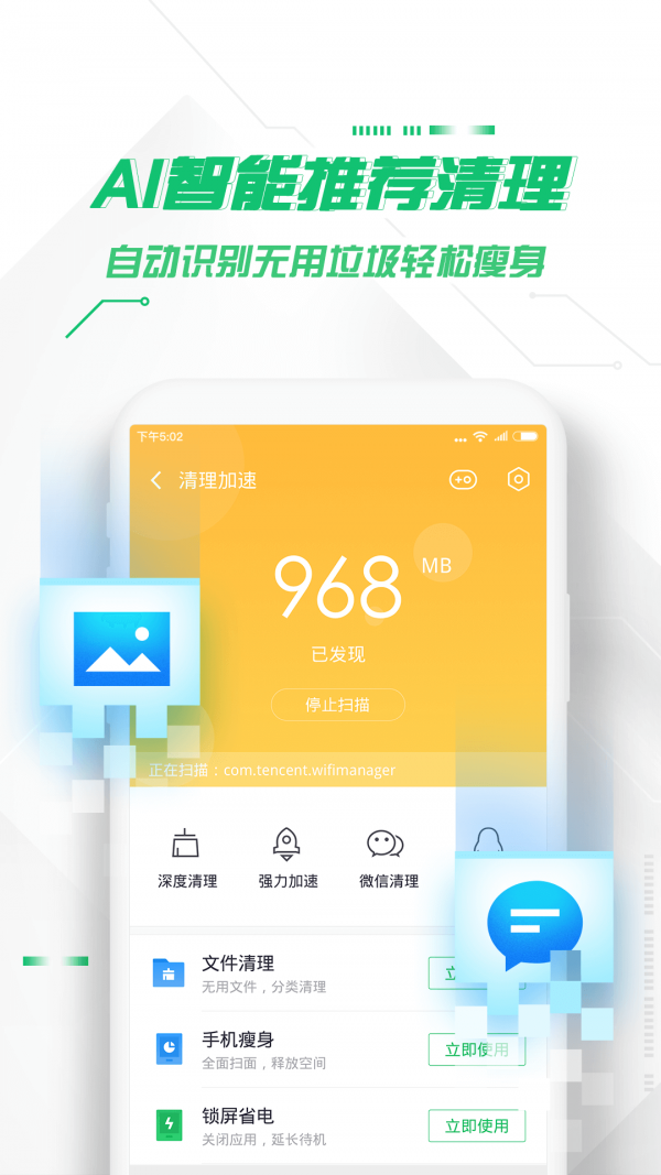 360安全卫士截图