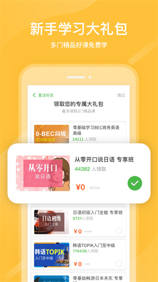 沪江网校vip解锁版截图