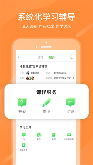 沪江网校vip解锁版截图