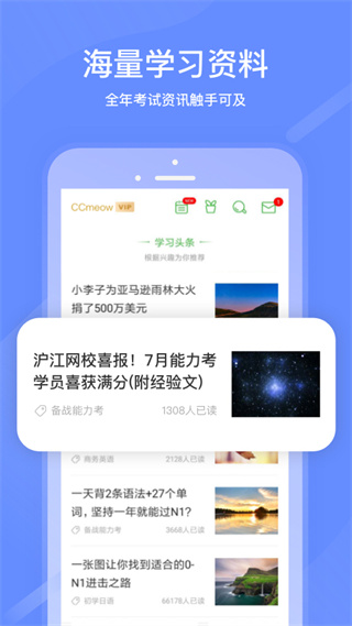 沪江网校hd版免费下载截图