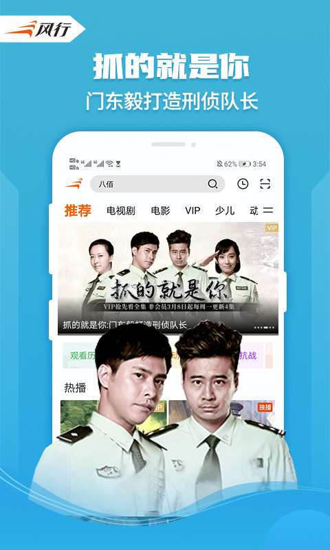 风行视频免登陆清爽版截图