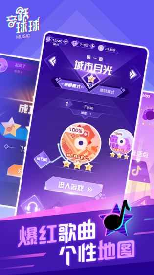音跃球球免内购无广告截图