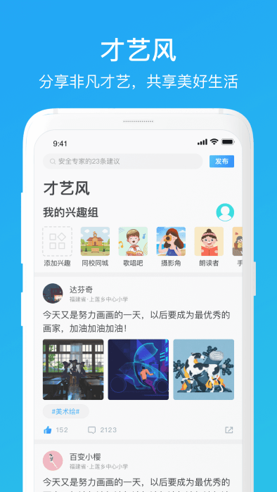 家长时空截图