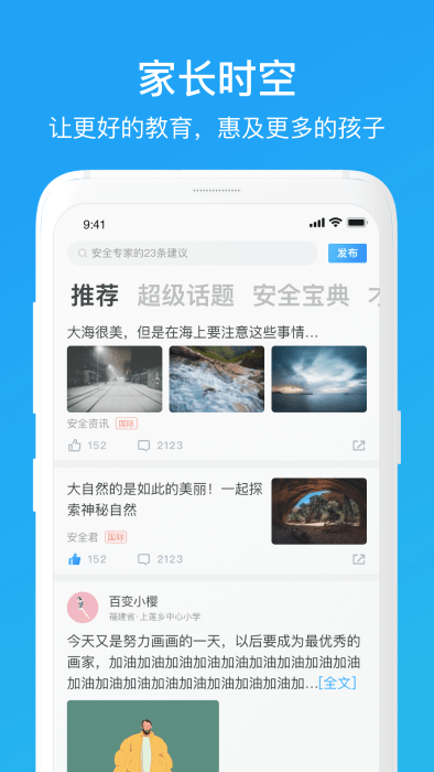 家长时空家长版app免费下载截图