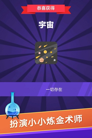 小小炼金术师截图