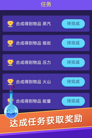 小小炼金术师解锁所有物品完整版截图