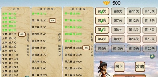 圆我武侠梦截图