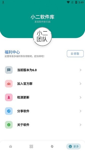 小二软件库去广告版v8.0截图