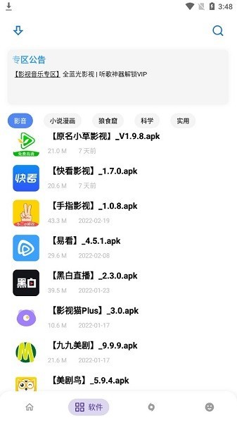 小二软件库去广告版v8.0截图