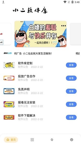 小二软件库备用版8.8截图