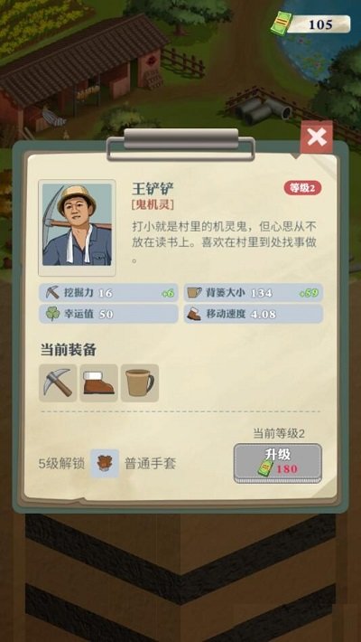 王铲铲的致富之路安卓版不用实名认证截图