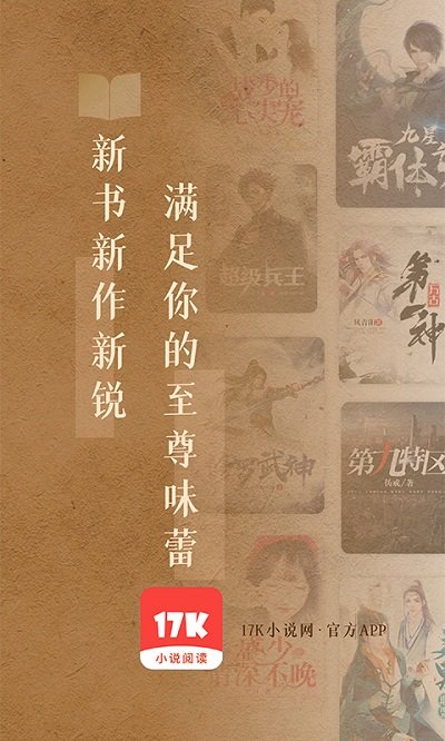 17k小说旧版免更新下载截图