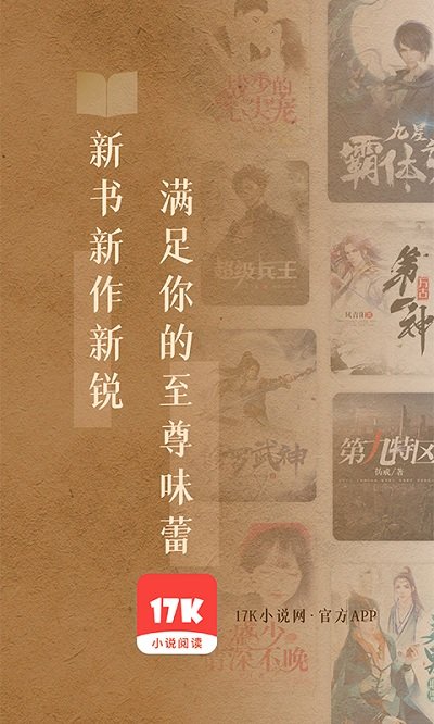 17k小说去广告纯净版截图