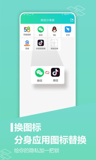 微信分身版截图