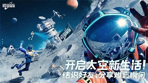 创造吧！我们的星球截图