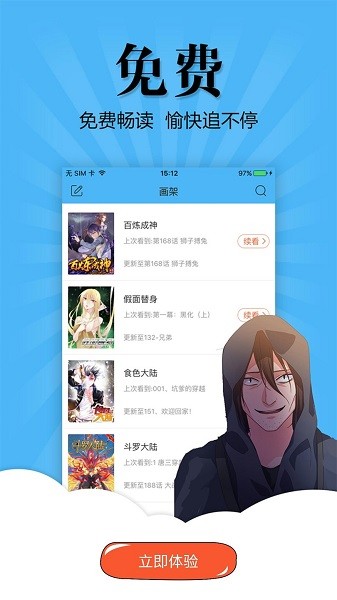 奇妙漫画手机版免费阅读截图