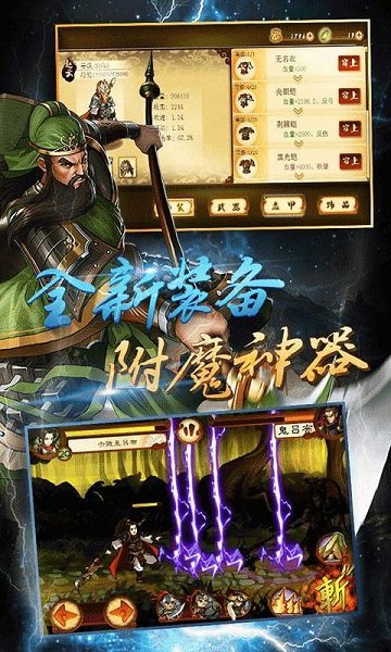 狂斩三国经典版解锁所有角色截图