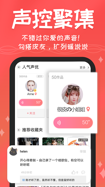 很皮语音包下载无广告旧版本截图