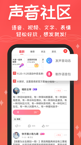 很皮语音包下载无广告旧版本截图