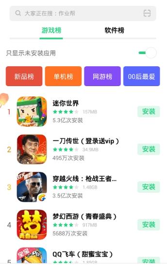 OPPO手机助手截图