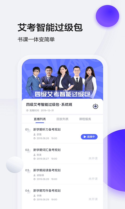 星火英语手机版app最新下载截图