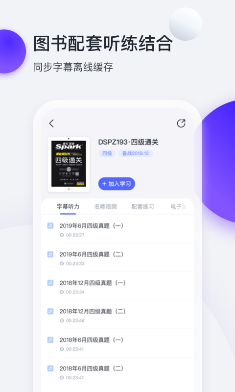 星火英语手机版app最新下载截图