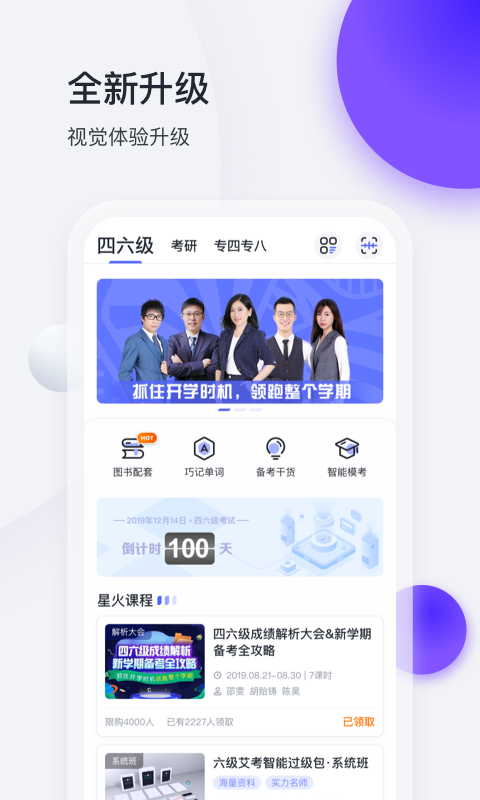 星火英语手机版app最新下载截图