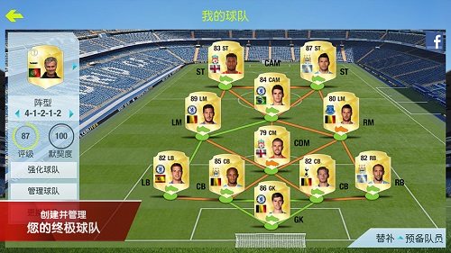 fifa15安卓直装版截图