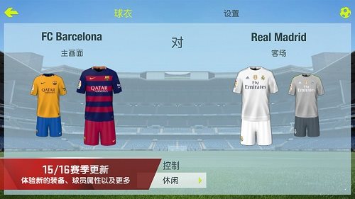 fifa15安卓直装版截图