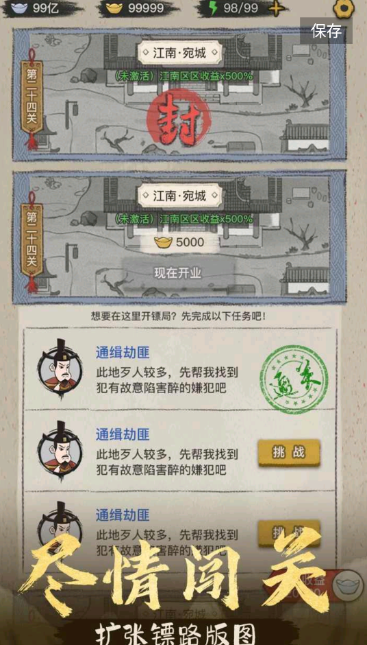 镖局那些事截图