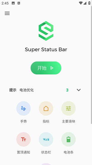 super status bar截图