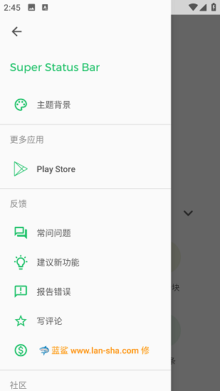 super status bar高级版2.3.4截图