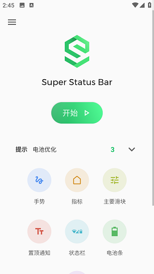 super status bar高级版2.3.4截图